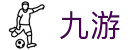 九游 - 九游中国官方站 - 九游app下载中心